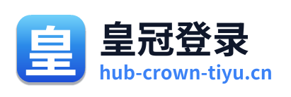皇冠登录